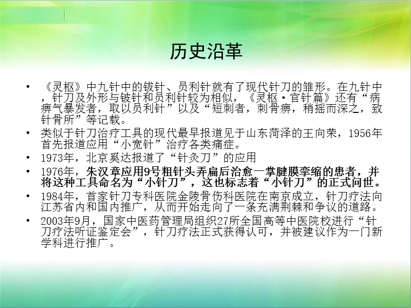 小针刀技术概论_技术推广.ppt_第3页