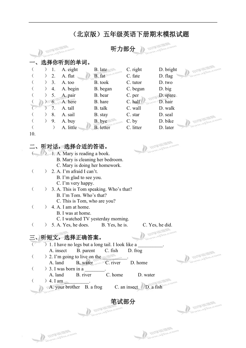 （北京版）五年级英语下册期末模拟试题.doc_第1页