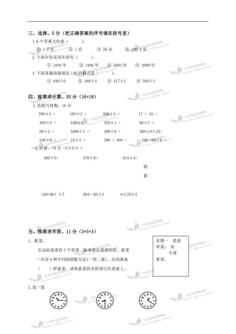 甘肃省金昌市金川区新华小学三年级数学上册期末试卷.doc_第2页