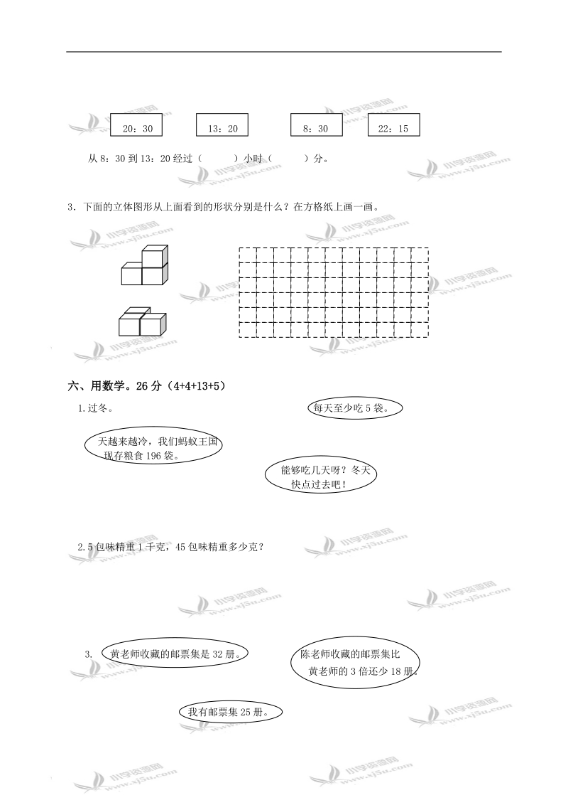 甘肃省金昌市金川区新华小学三年级数学上册期末试卷.doc_第3页