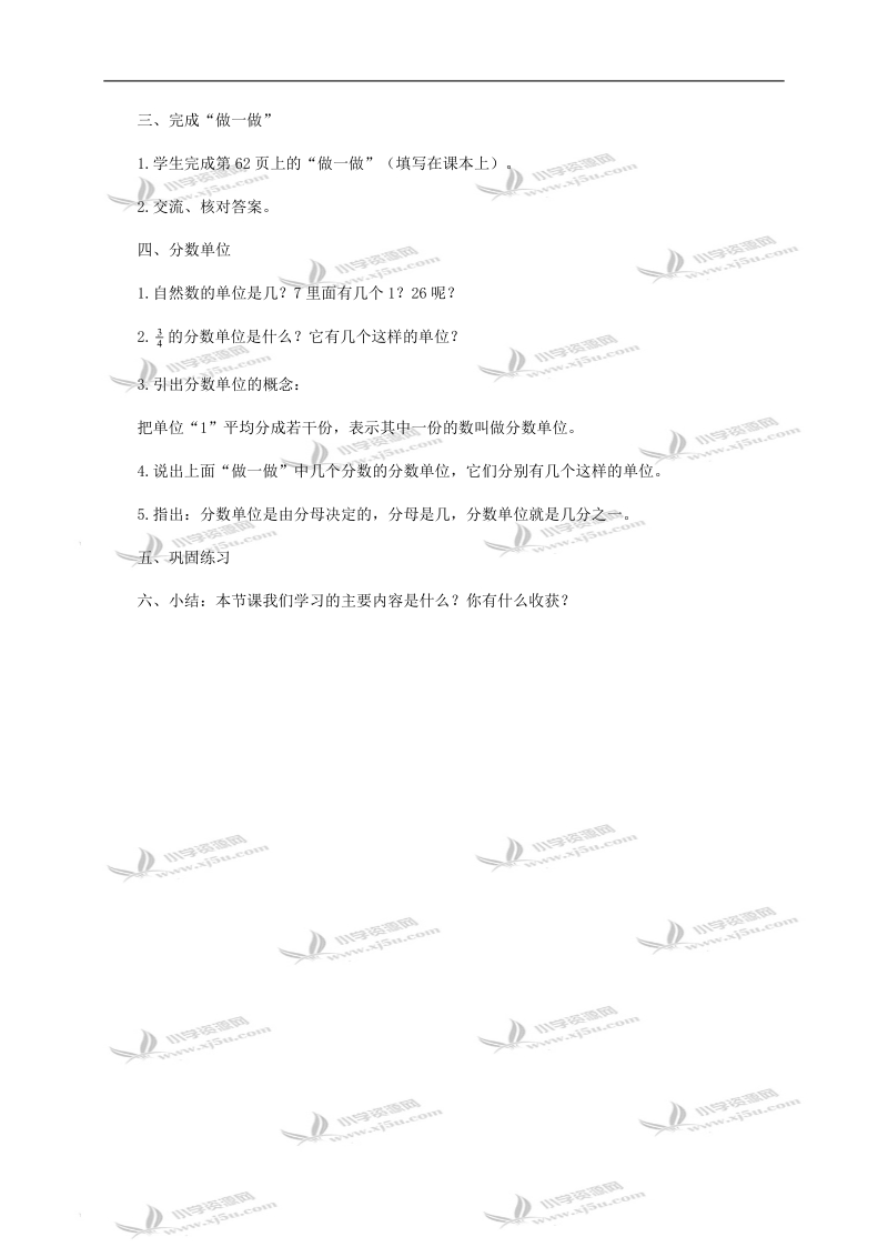 （西师大版）五年级数学下册教案 分数的意义1.doc_第3页