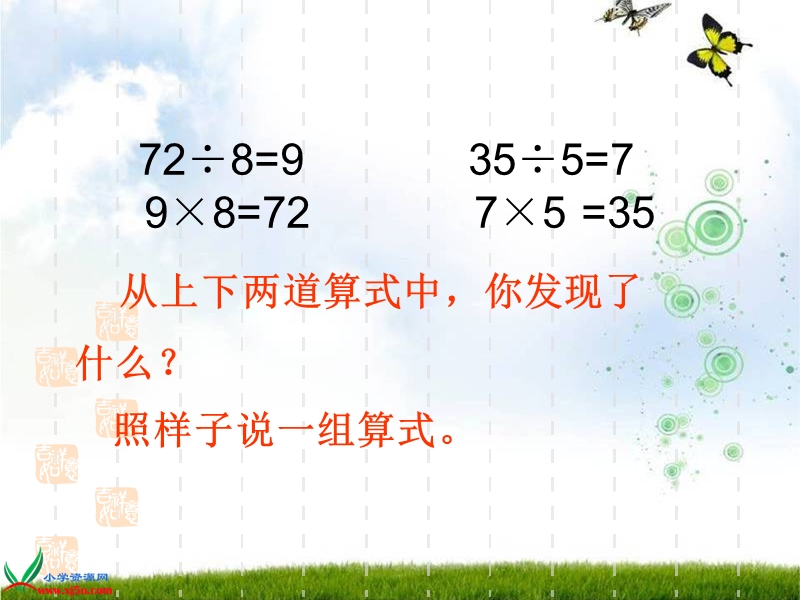 （苏教版）三年级数学上册课件 除法的验算 7.ppt_第3页