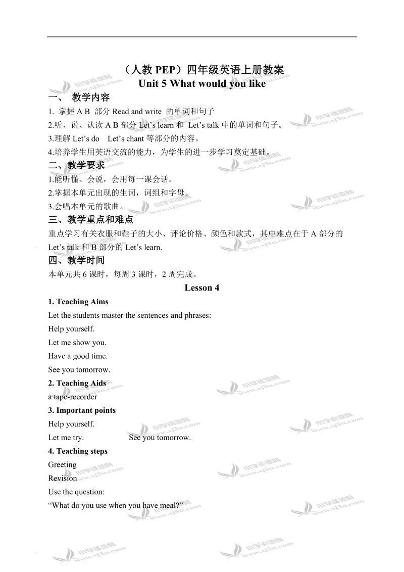 （人教pep）四年级英语上册教案 unit 5(6) 第四课时.doc_第1页