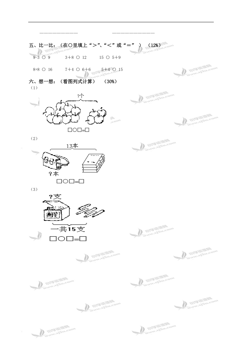 （苏教版）一年级数学上册期末质量检测试题.doc_第2页