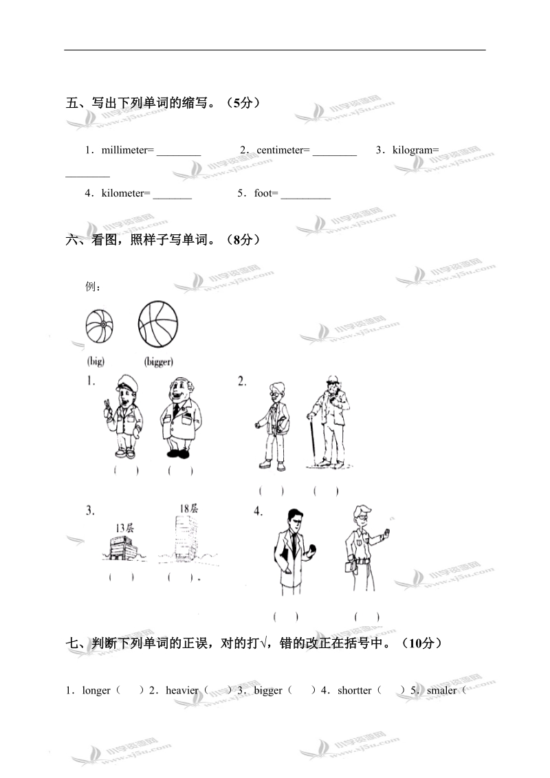 （人教pep）六年级英语下册第一单元测试题.doc_第3页