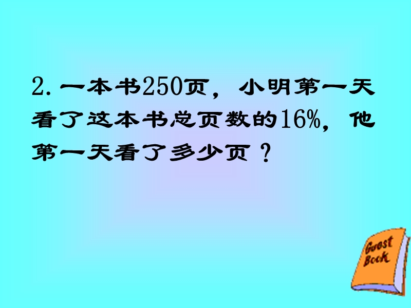 （苏教版）六年级数学课件 纳税知识与计算.ppt_第3页