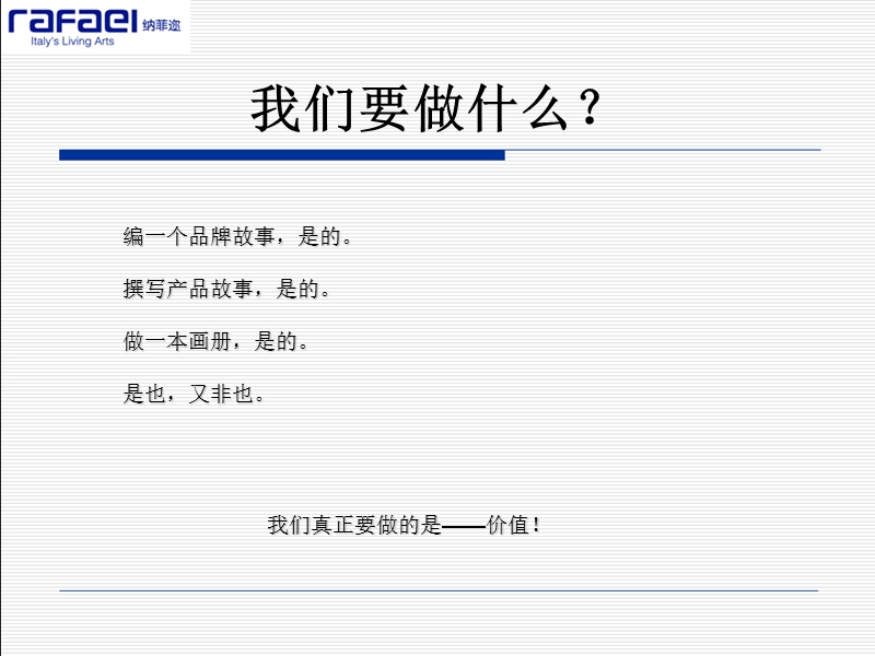 2012纳菲迩品牌价值规划思路.ppt_第2页