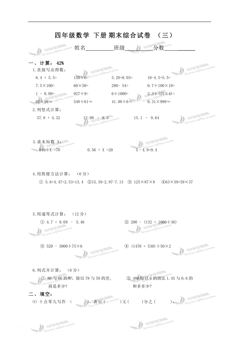 （苏教版）四年级数学下册期末综合试卷（三）.doc_第1页