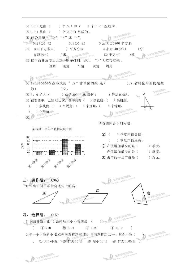 （苏教版）四年级数学下册期末综合试卷（三）.doc_第2页