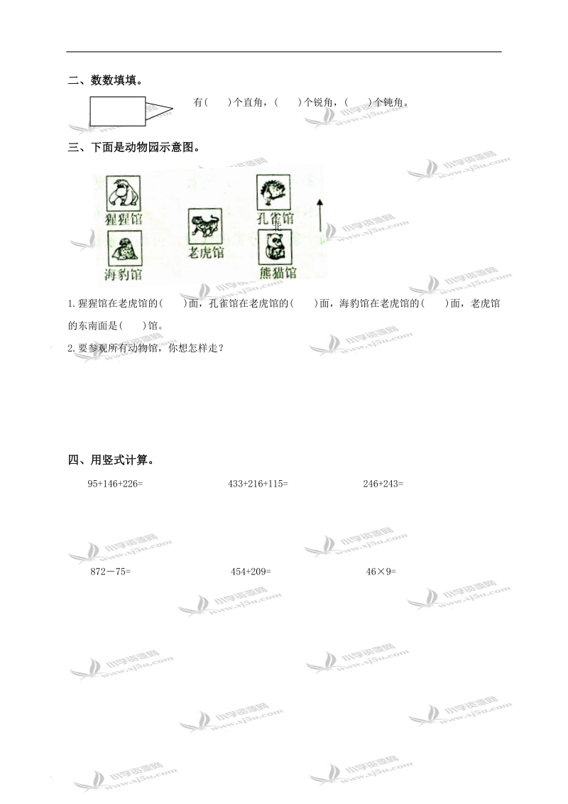 （苏教版）二年级数学下册期末测试题（六）.doc_第2页