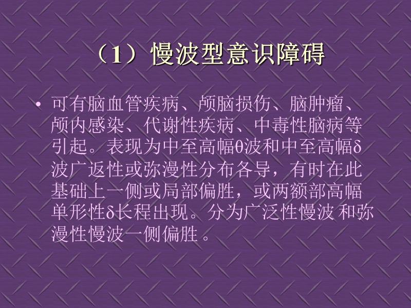 昏迷病人脑电图.ppt_第3页