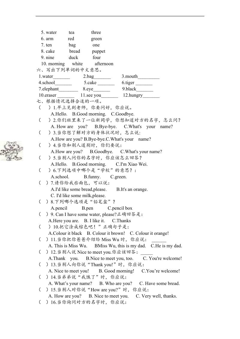 （人教pep）三年级英语上册期末试卷(2).doc_第2页