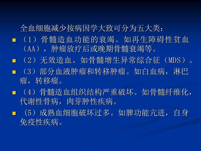 全血细胞.ppt_第3页