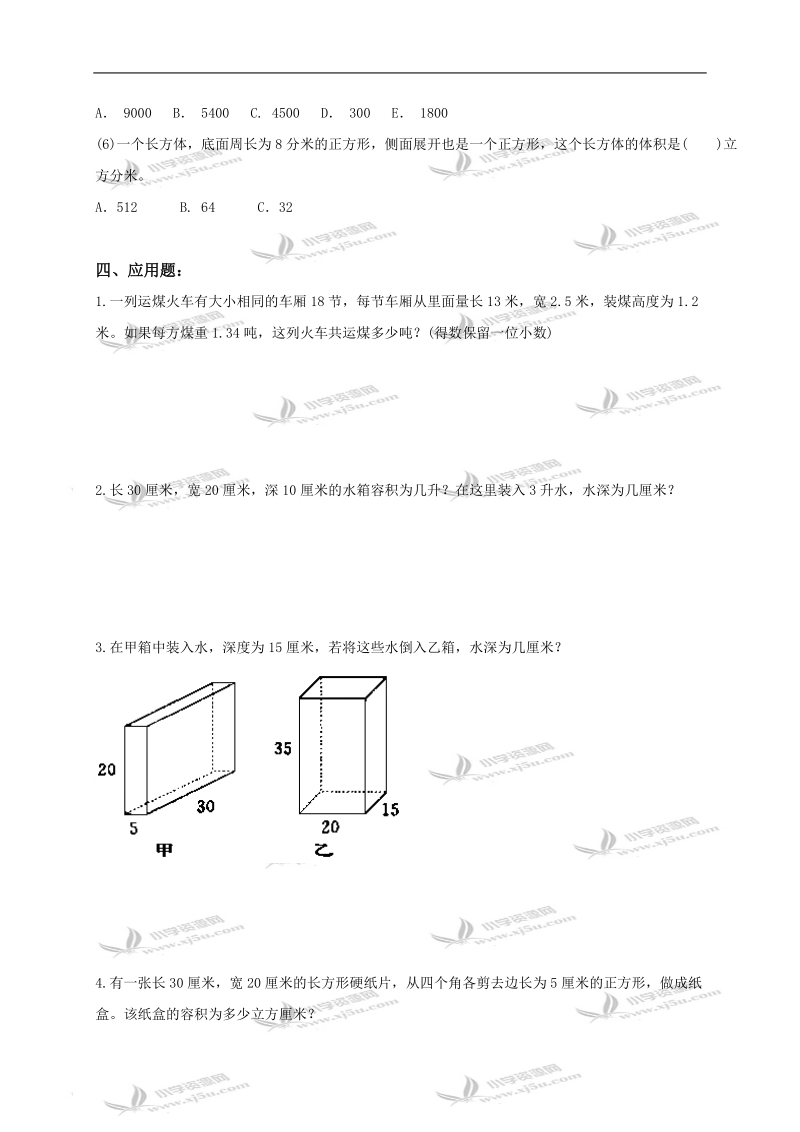 （浙教版）五年级数学下册第一单元长方体和正方体测试c卷.doc_第2页