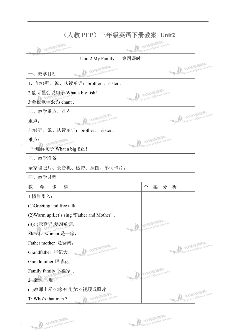 （人教pep）三年级英语下册教案 unit2 第四课时.doc_第1页