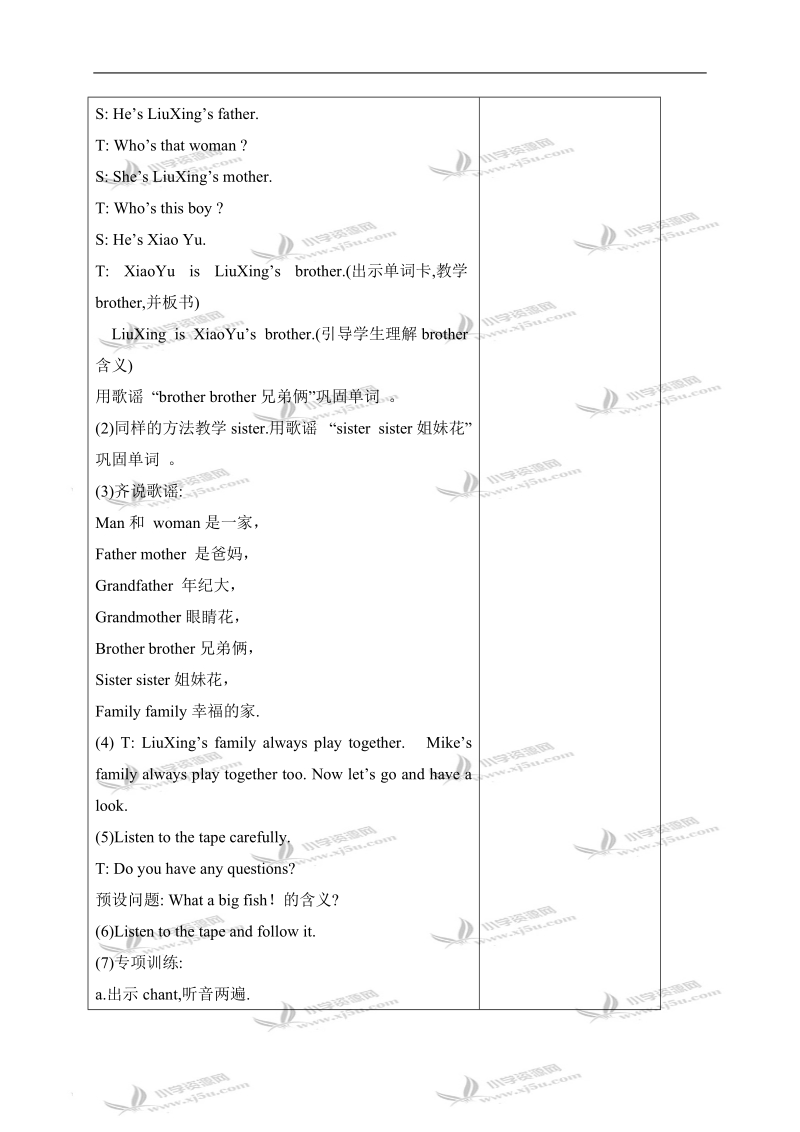 （人教pep）三年级英语下册教案 unit2 第四课时.doc_第2页