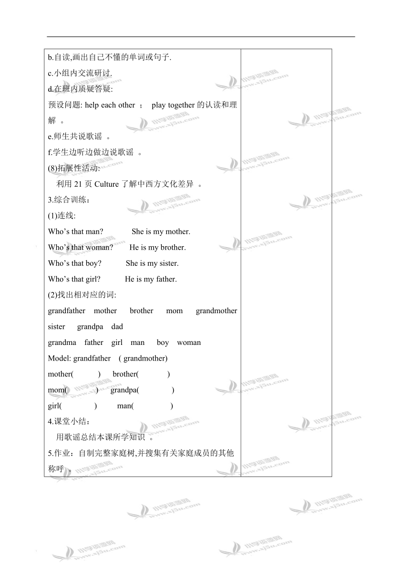 （人教pep）三年级英语下册教案 unit2 第四课时.doc_第3页