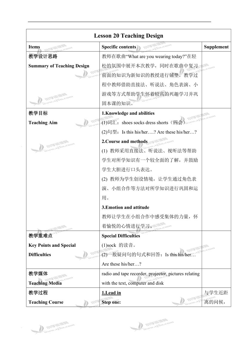 （冀教版）三年级英语下册教案 unit3 lesson20（1）.doc_第1页