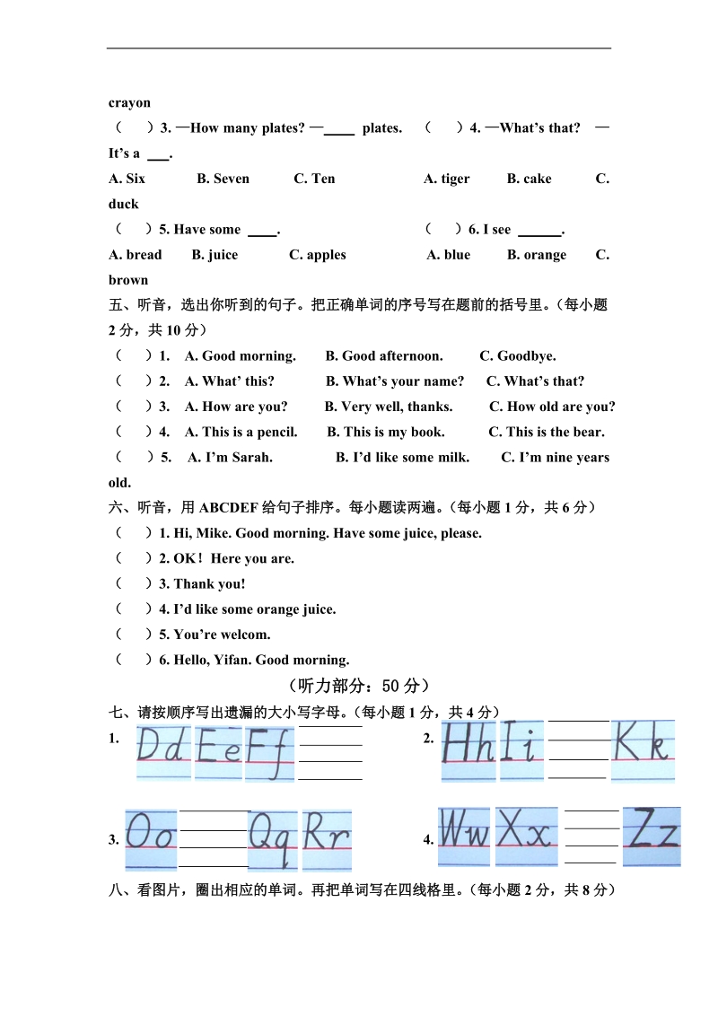 （人教(pep)）三年级英语上册 期末质量调研模拟题.doc_第2页