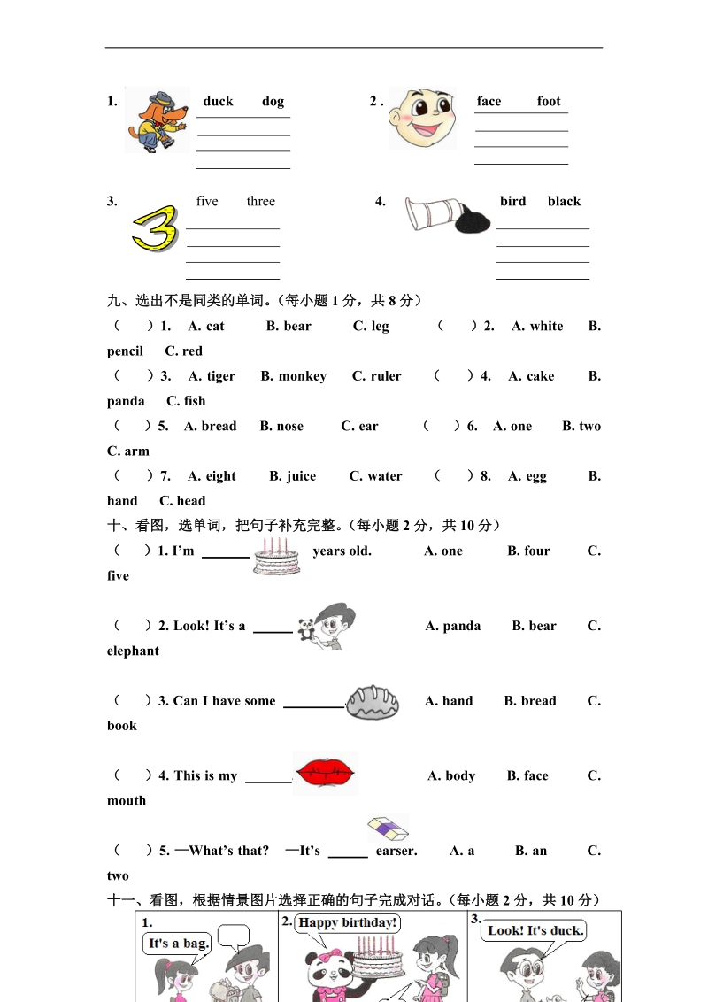 （人教(pep)）三年级英语上册 期末质量调研模拟题.doc_第3页