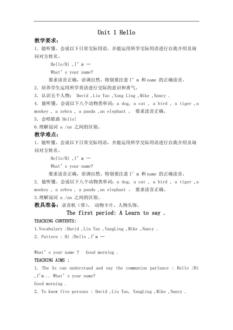 （北师大版）一年级英语上册教案 unit 1(2).doc_第1页