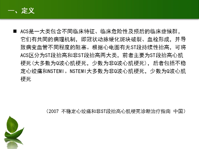 acs的诊断和治疗.ppt_第2页
