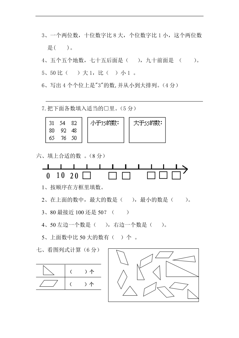 （苏教版）一年级数学下册 期中试卷.doc_第2页