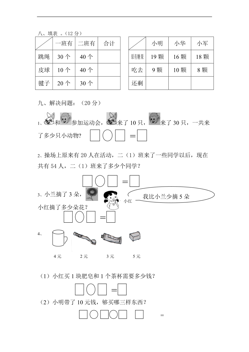 （苏教版）一年级数学下册 期中试卷.doc_第3页