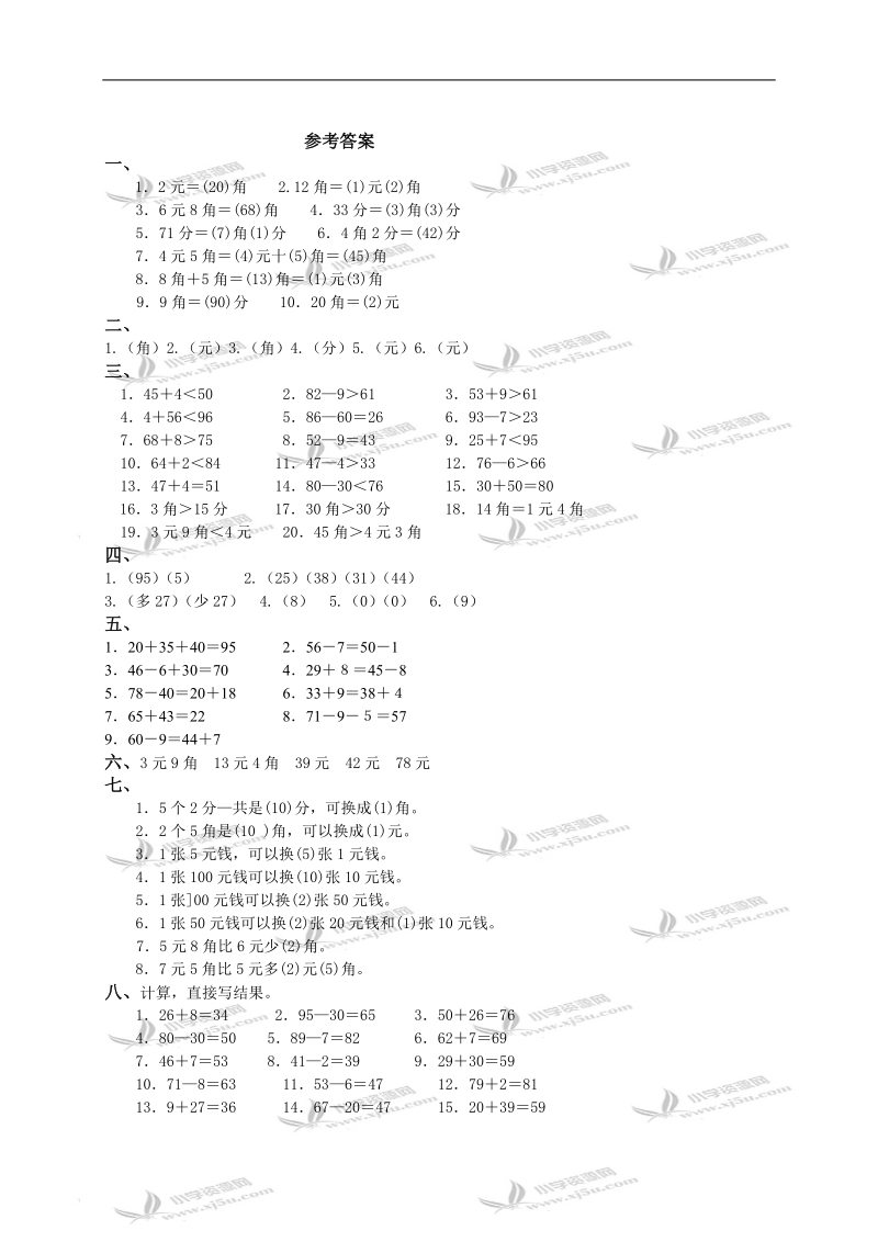 河北省廊坊市香河县一年级数学5月月考试题及答案.doc_第3页