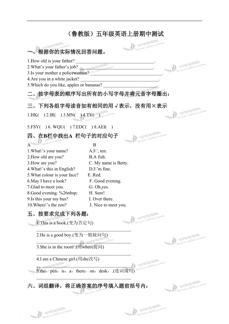 （鲁教版）五年级英语上册期中测试.doc_第1页