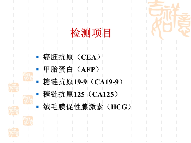 妇科肿瘤项目的临床应用.ppt_第2页