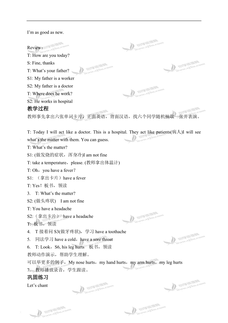 （人教pep）六年级英语下册教案 unit 2(20).doc_第2页