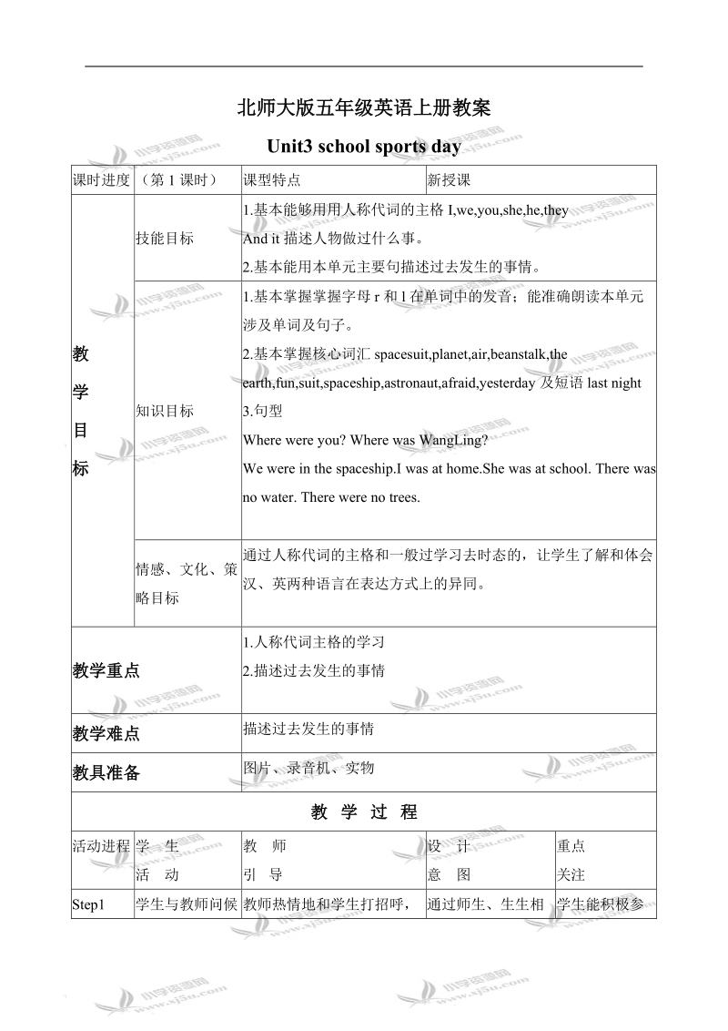 （北师大版）五年级英语上册教案 unit3(4).doc_第1页