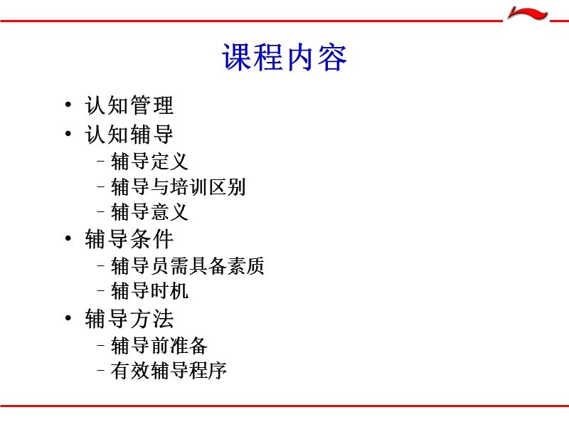 李宁店长辅导技巧.ppt_第2页