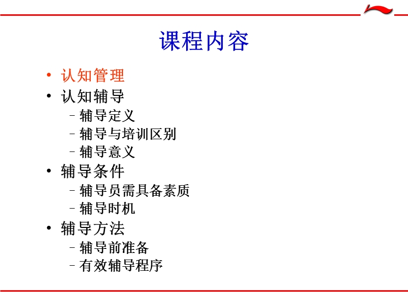 李宁店长辅导技巧.ppt_第3页