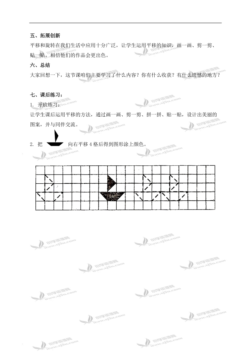 （西师大版）三年级数学上册教案 平移.doc_第3页