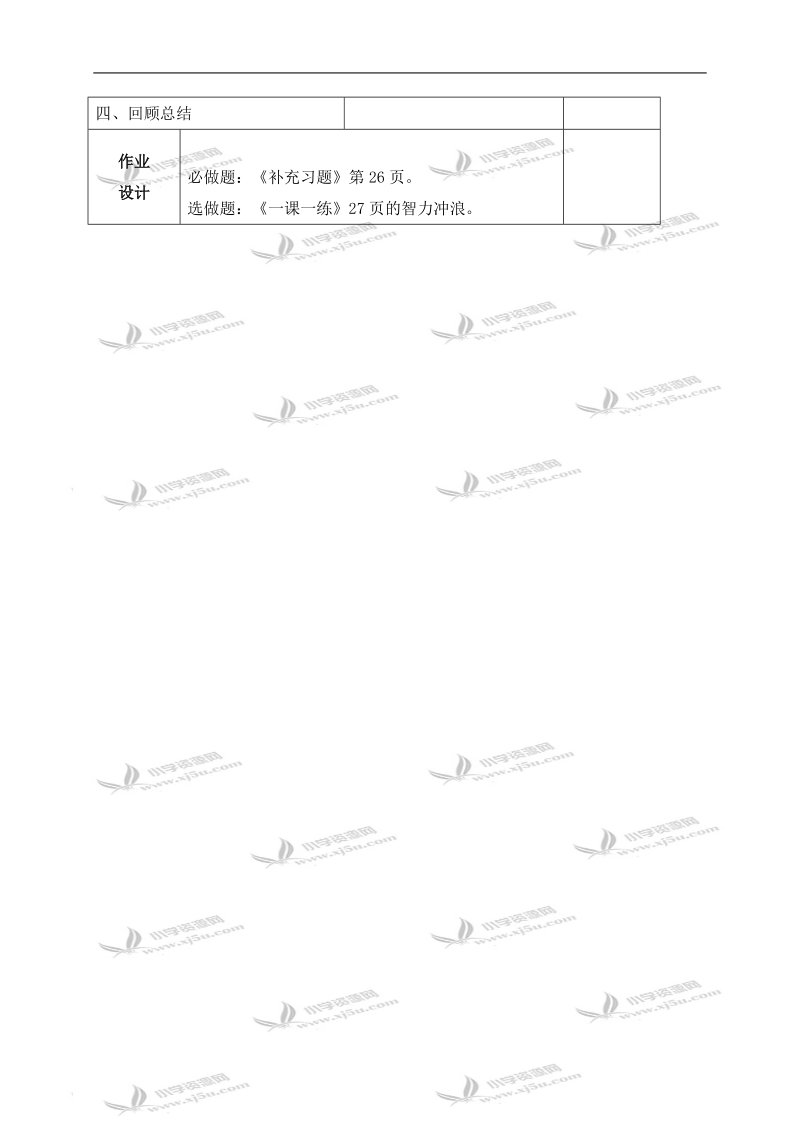 （苏教版）五年级数学下册教案 真分数和假分数 3.doc_第3页