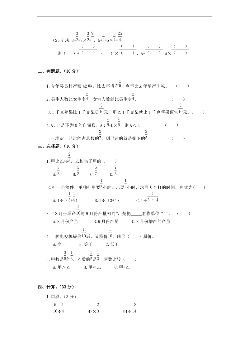 （苏教版）六年级数学上册 第6单元《分数四则混合运算》.doc_第2页