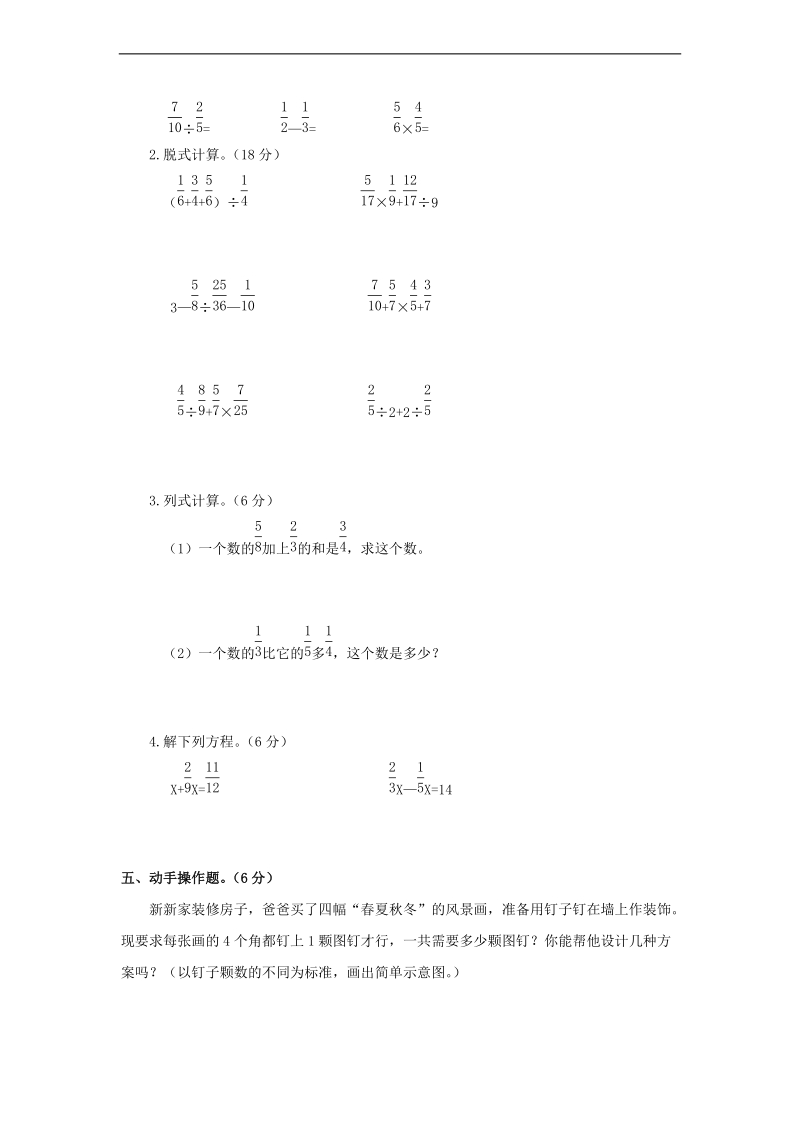 （苏教版）六年级数学上册 第6单元《分数四则混合运算》.doc_第3页