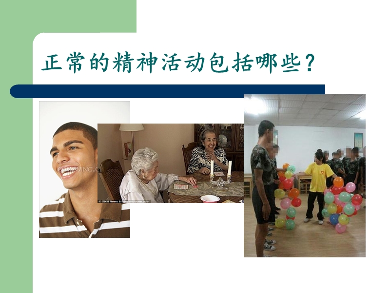 精神障碍的早期识别.ppt_第3页