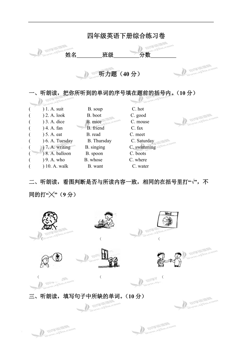 （广东版）开心英语四年级下册综合练习卷.doc_第1页