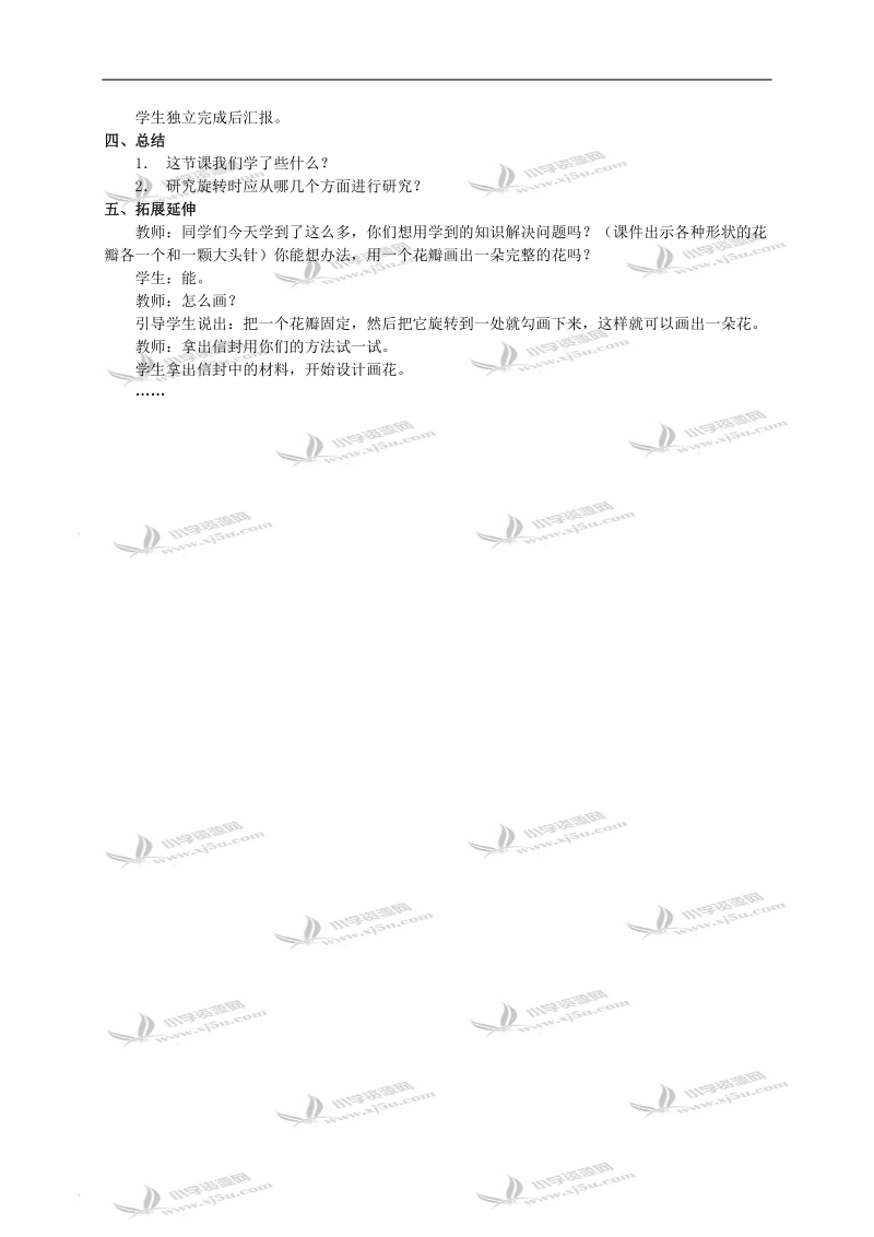 （西师大版）五年级上册数学教案 图形的旋转（一）.doc_第3页