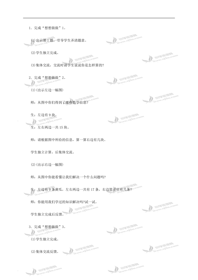 （苏教版）一年级数学教案 下册十几减9.doc_第3页