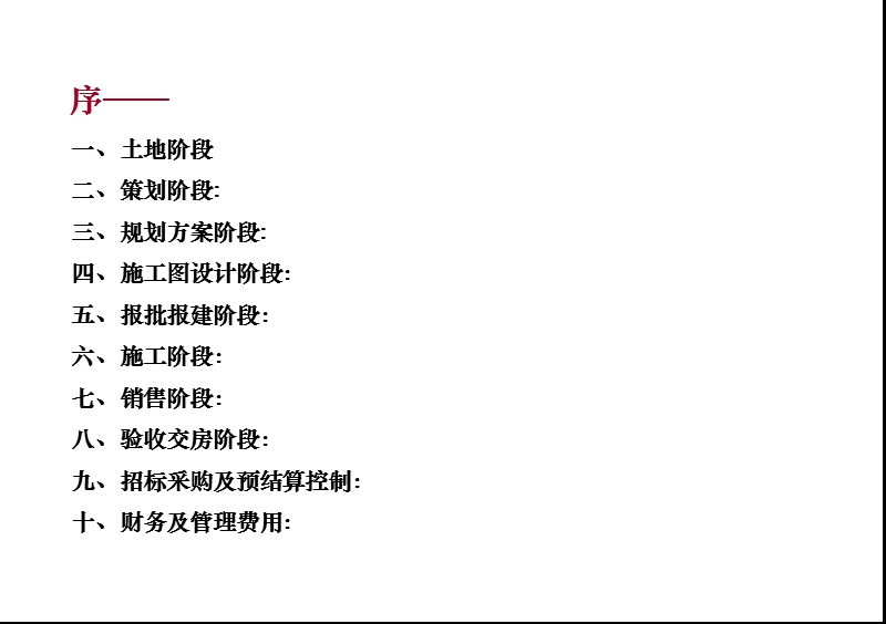 影响项目成本的30项因素.ppt_第2页