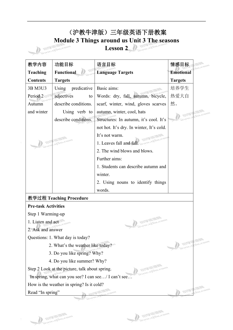 （沪教牛津版）三年级英语下册教案 module 3 unit 3 lesson 2(1).doc_第1页