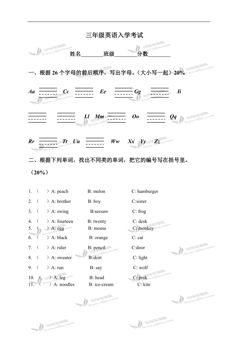 （闽教版）三年级英语入学考试.doc_第1页