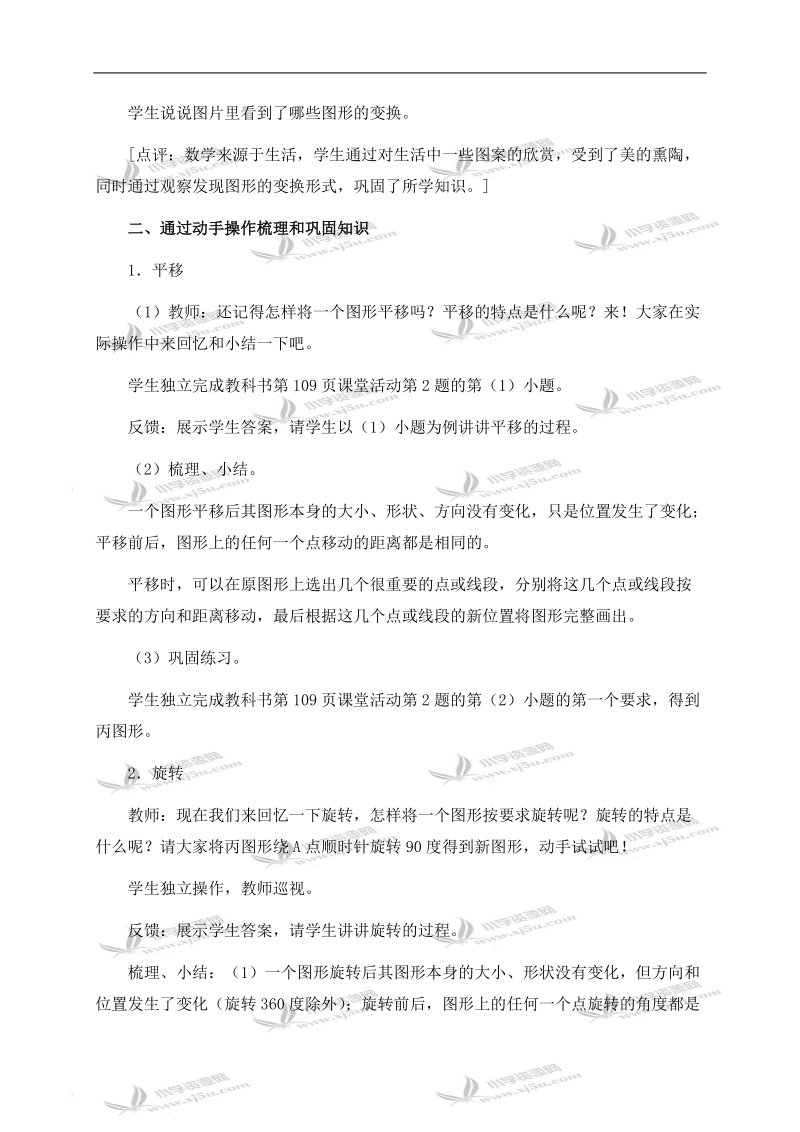 （西师大版）六年级数学下册教案 图形的变换 1.doc_第2页