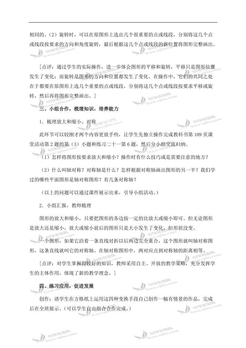 （西师大版）六年级数学下册教案 图形的变换 1.doc_第3页