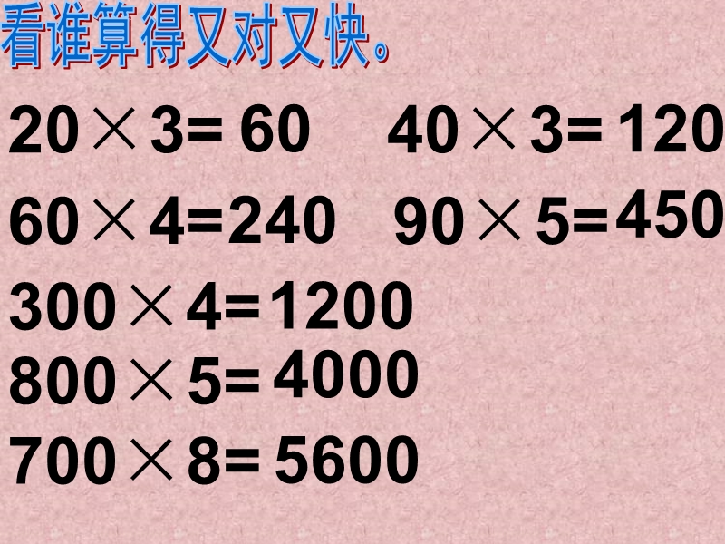 （西师大版）三年级数学下册课件 三位数除以一位数的口算 2.ppt_第3页