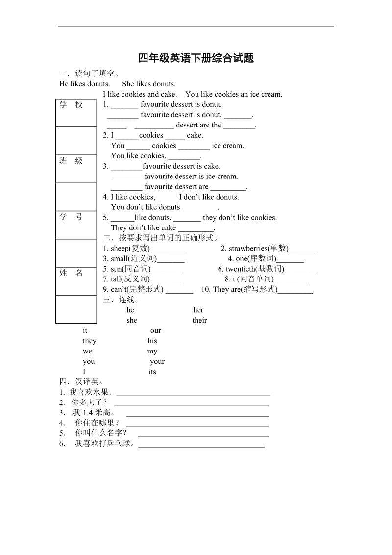 （冀教版）四年级英语下册 综合试题.doc_第1页